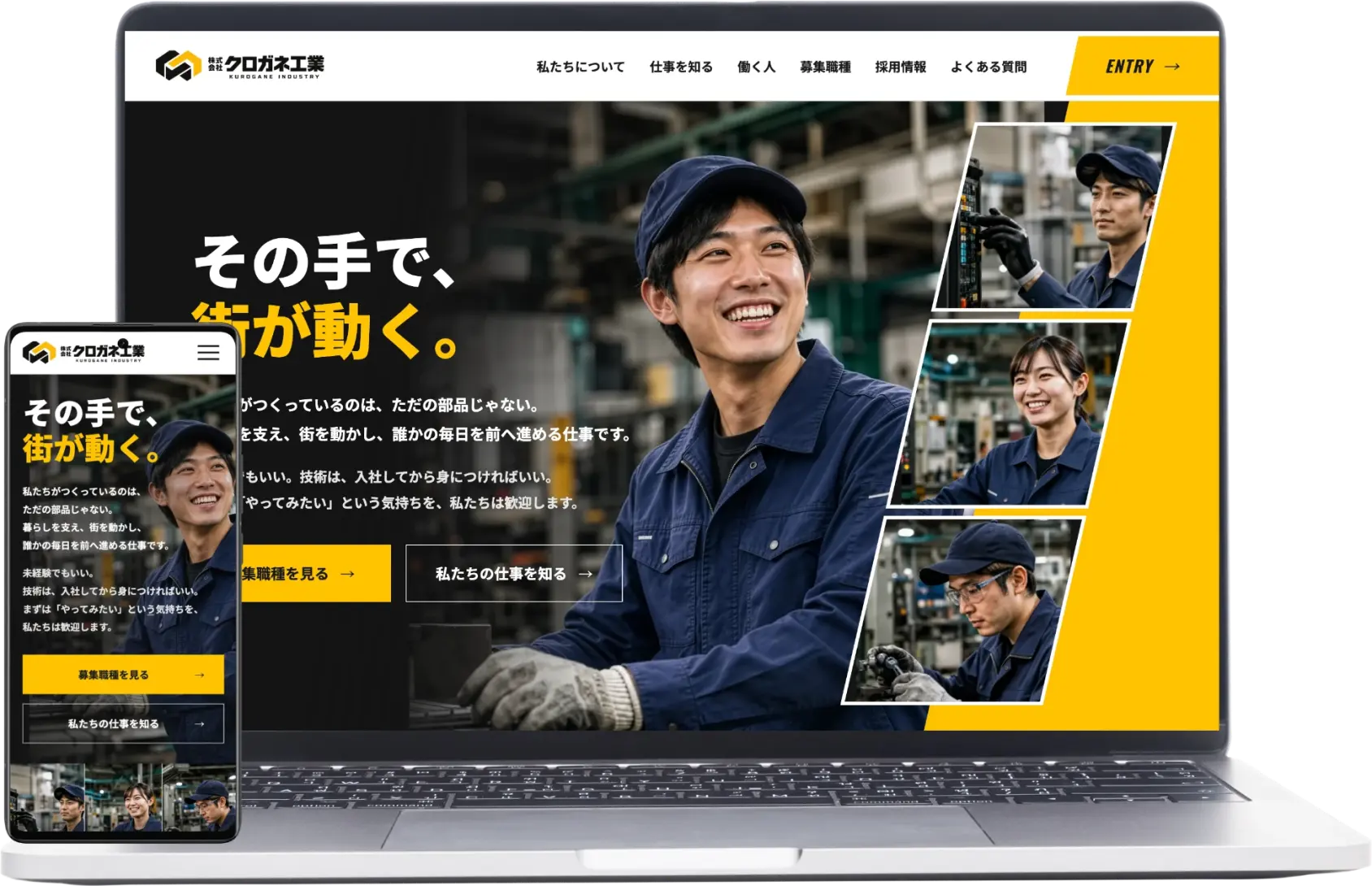 クロガネ工業のPC・スマートフォン表示のモックアップ