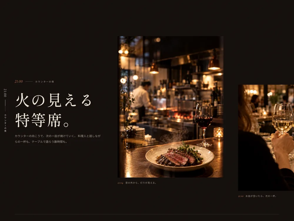 ビストロサイト「Tomoshibi」のカウンターセクションの画面