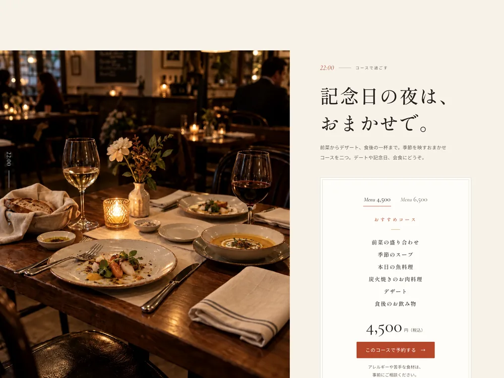 ビストロサイト「Tomoshibi」のコースセクションの画面