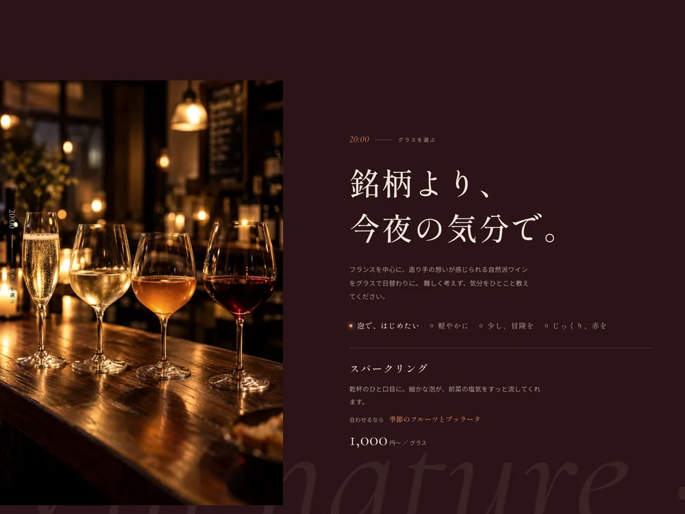 ビストロサイト「Tomoshibi」のワインセクションの画面